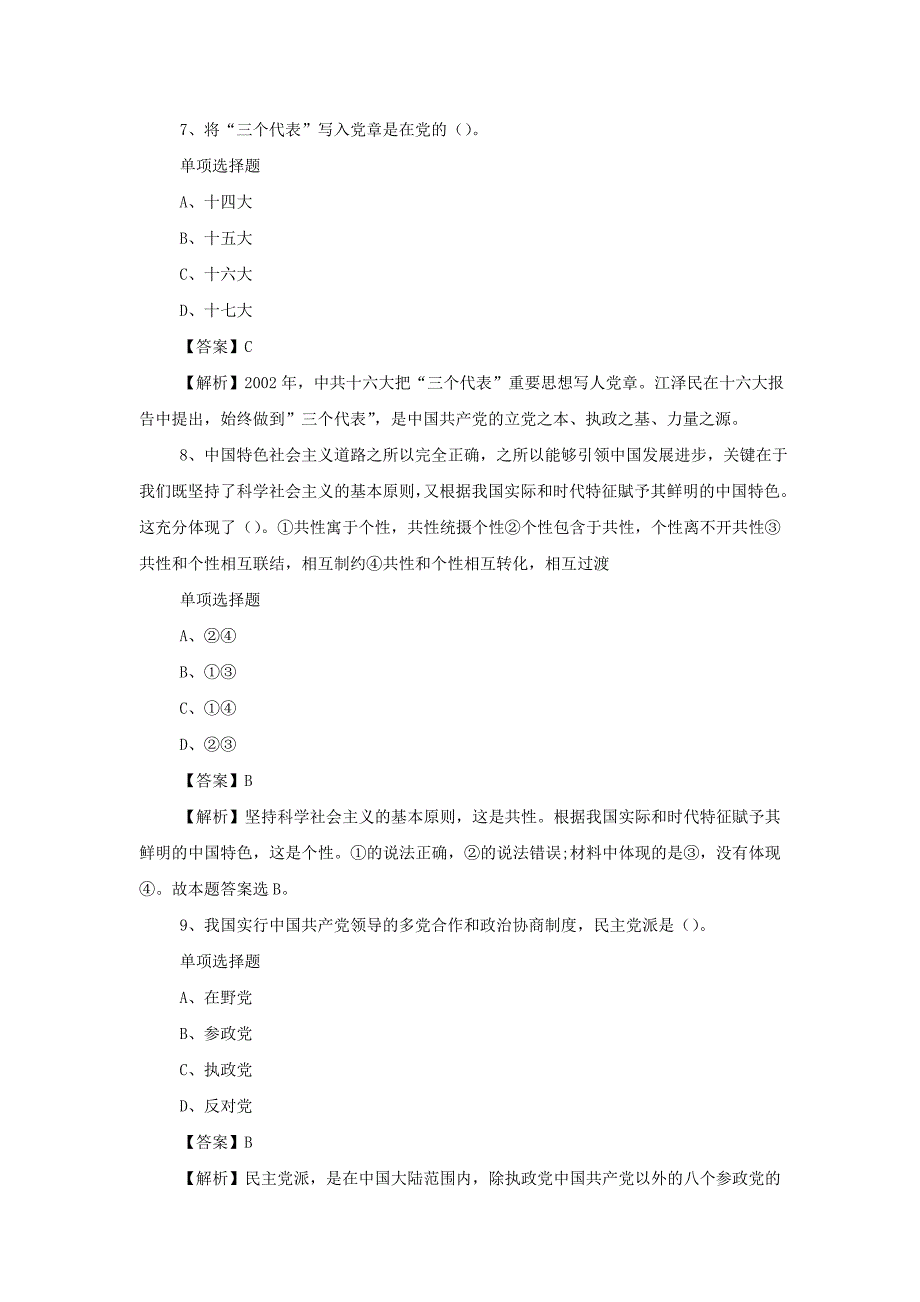 2019年中国石油甘肃玉门油田分公司招聘真题附答案_第3页