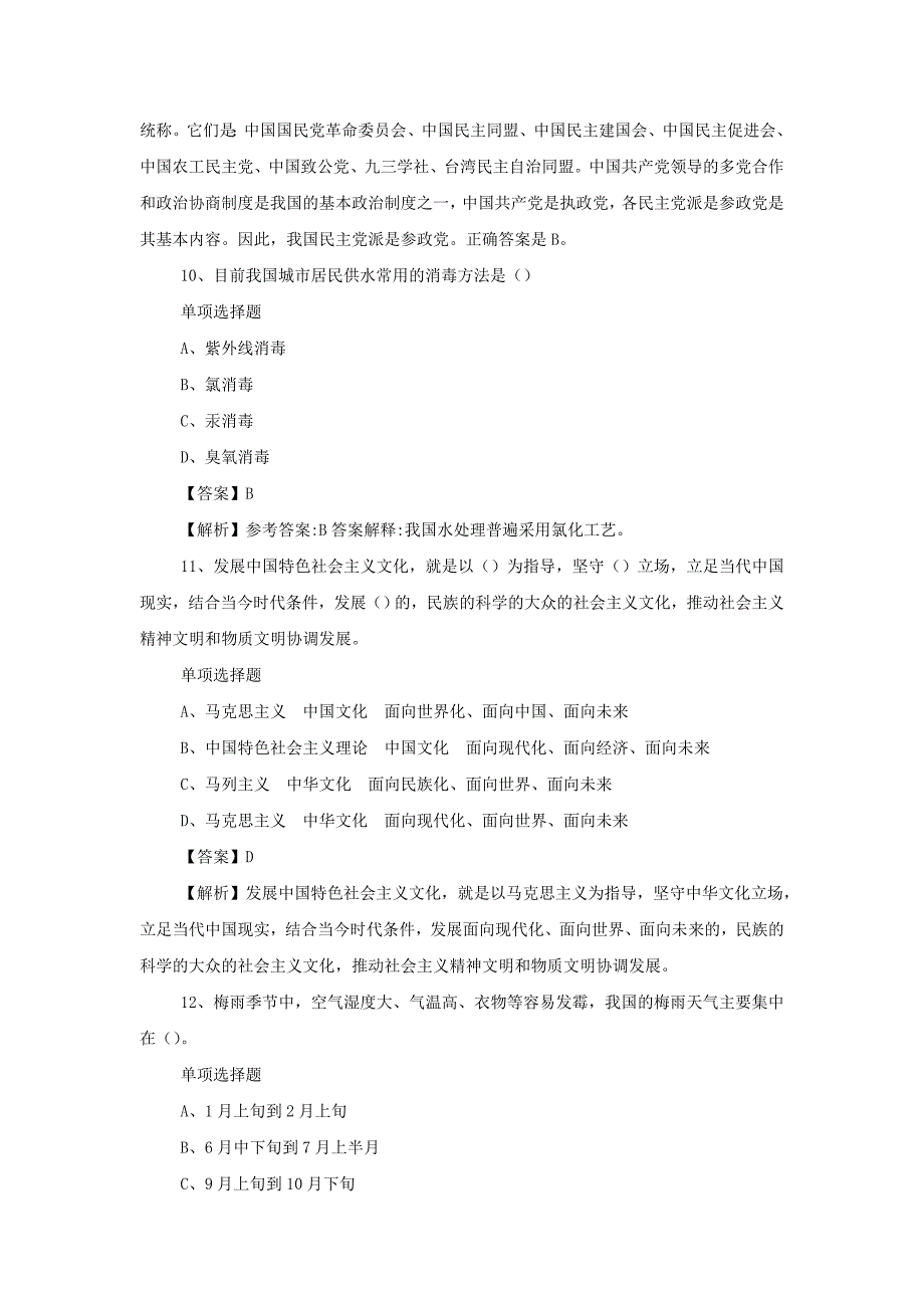 2019年中国石油甘肃玉门油田分公司招聘真题附答案_第4页