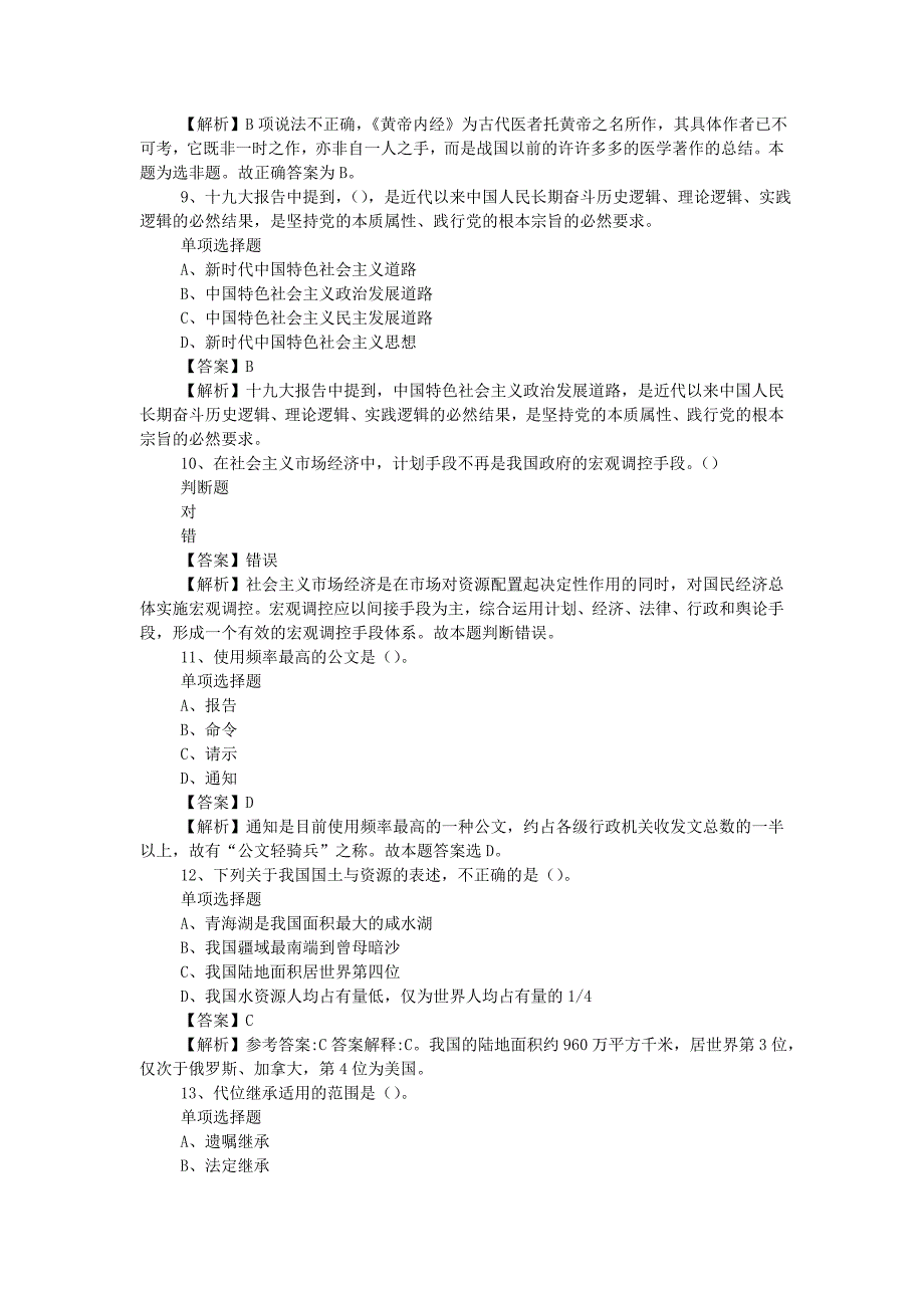 2019年华能扎赉诺尔煤业招聘真题附答案_第3页