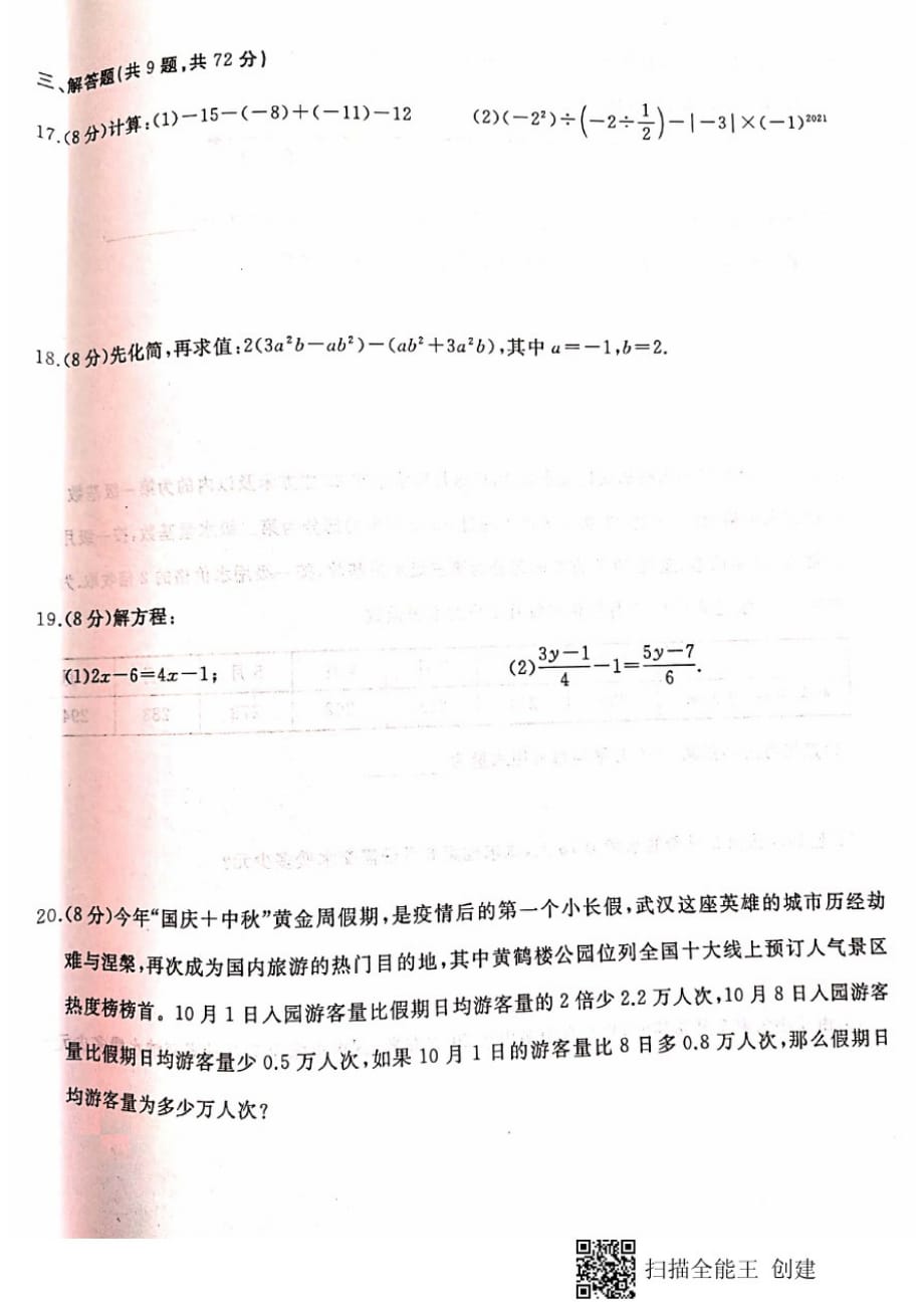 2020-2021江岸区七上期中考试数学试题_第3页