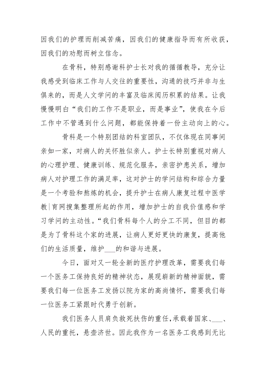 护士工作心得体会5篇___精彩集锦_第2页