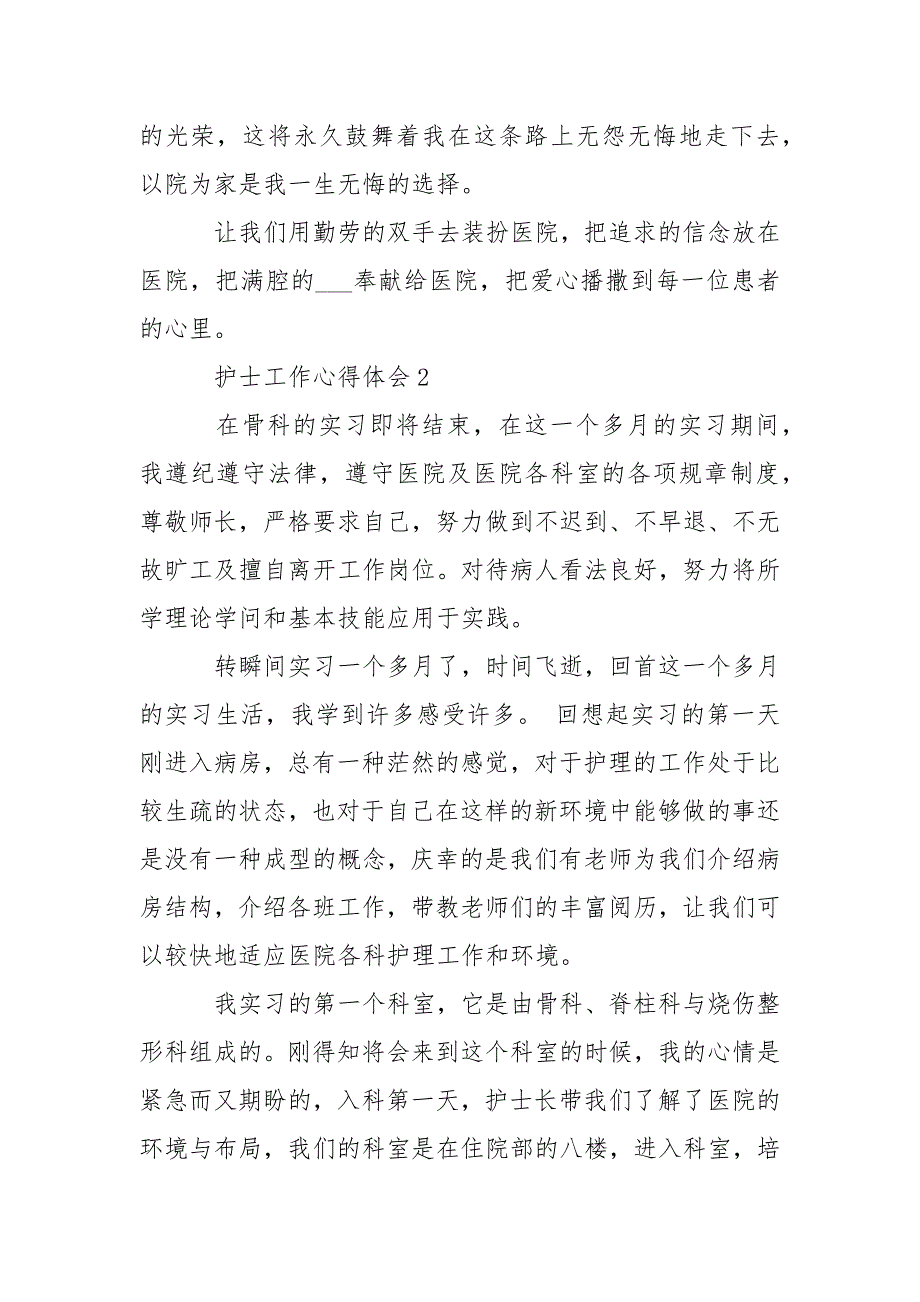 护士工作心得体会5篇___精彩集锦_第3页