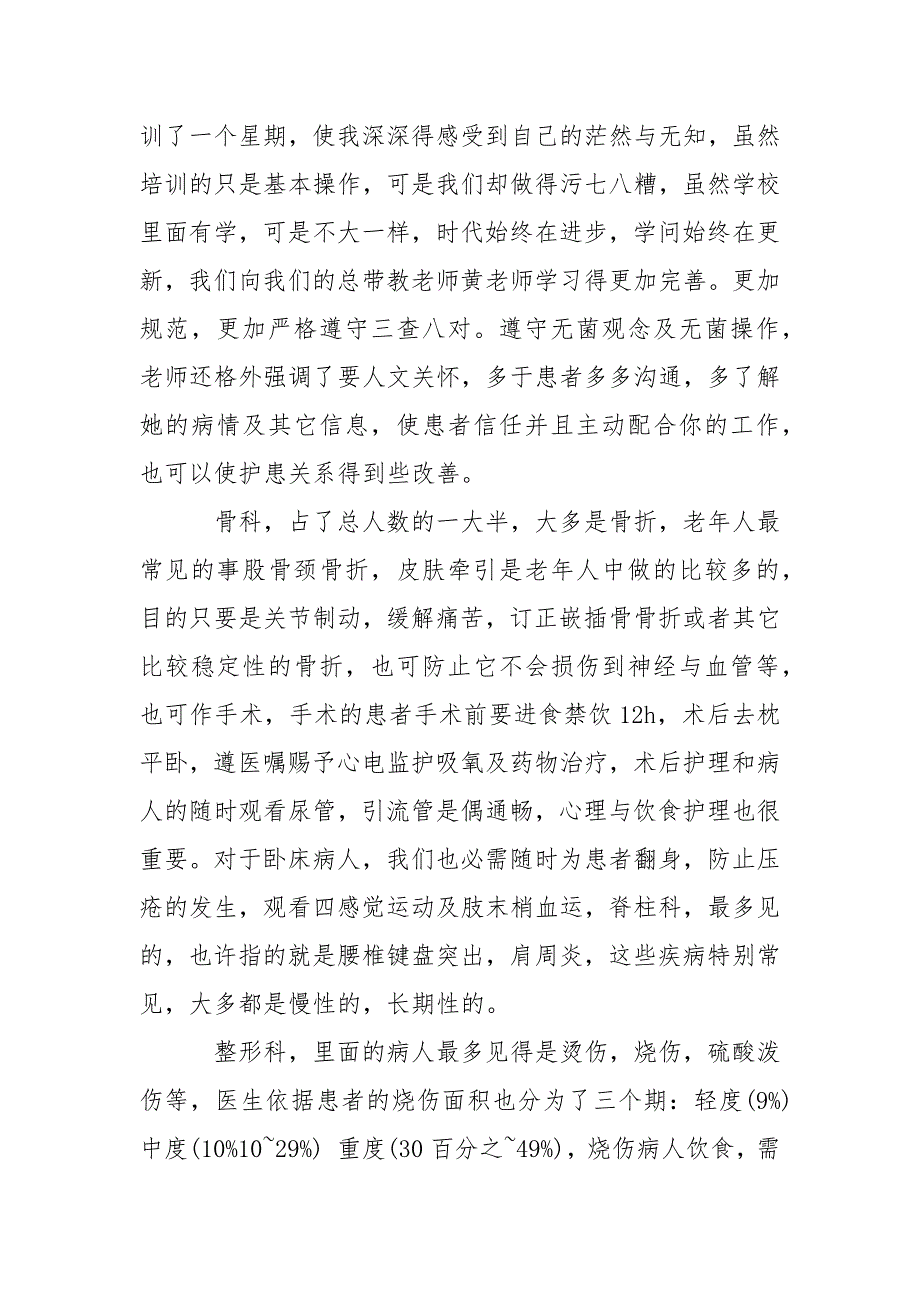 护士工作心得体会5篇___精彩集锦_第4页