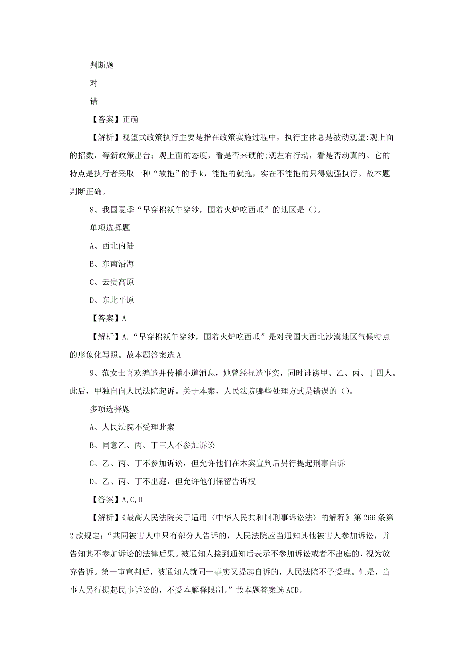 2019甘肃平凉惠民投资开发有限责任公司招聘真题附答案_第3页