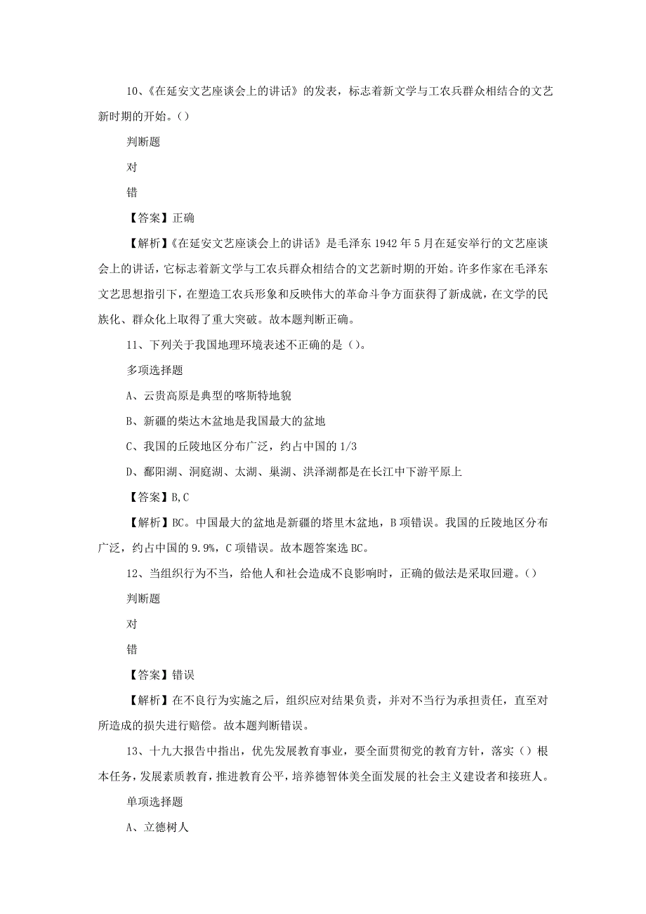 2019甘肃平凉惠民投资开发有限责任公司招聘真题附答案_第4页