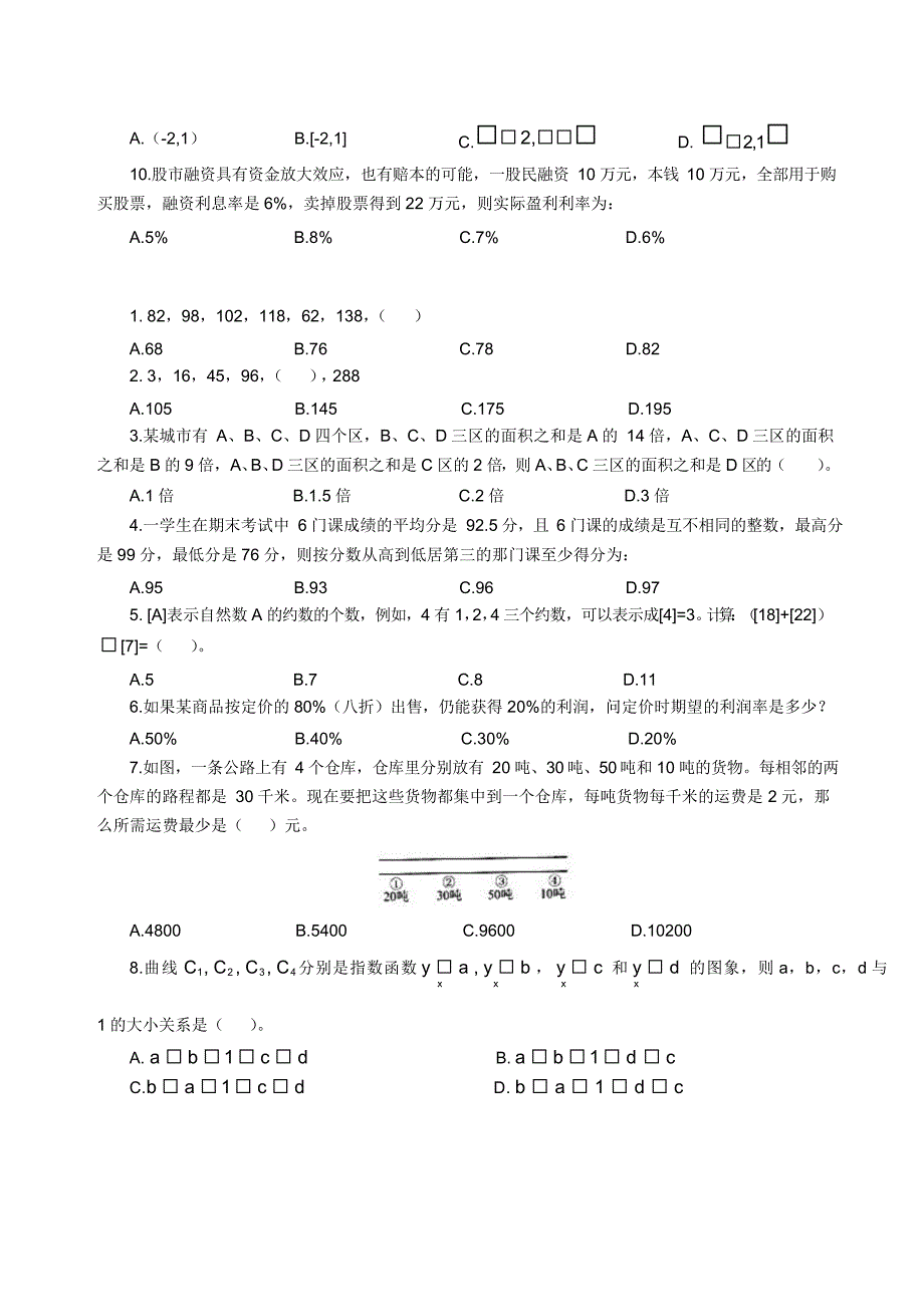 铁路局招聘考试行测理科试题附答案_第2页