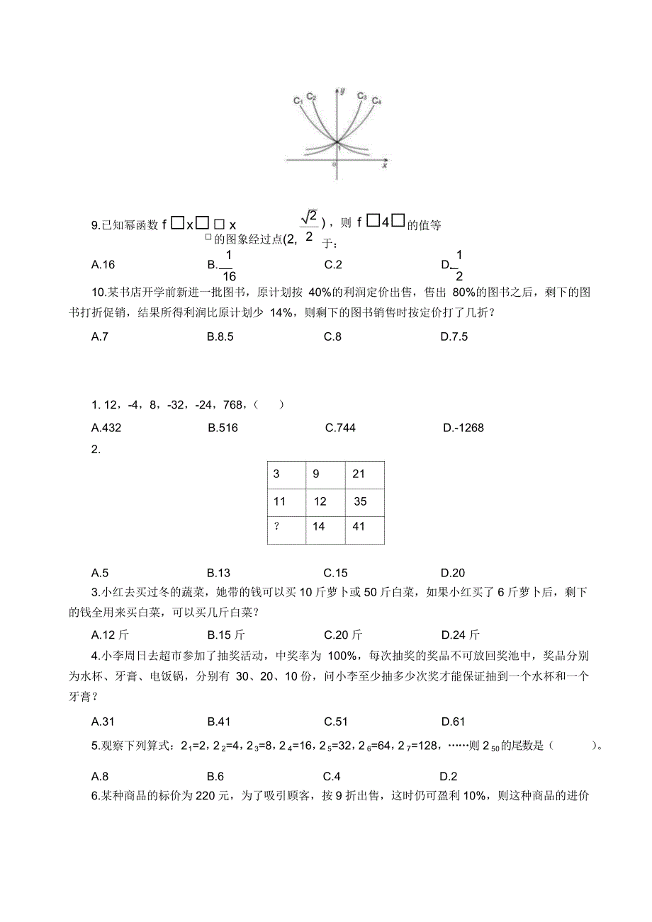 铁路局招聘考试行测理科试题附答案_第3页