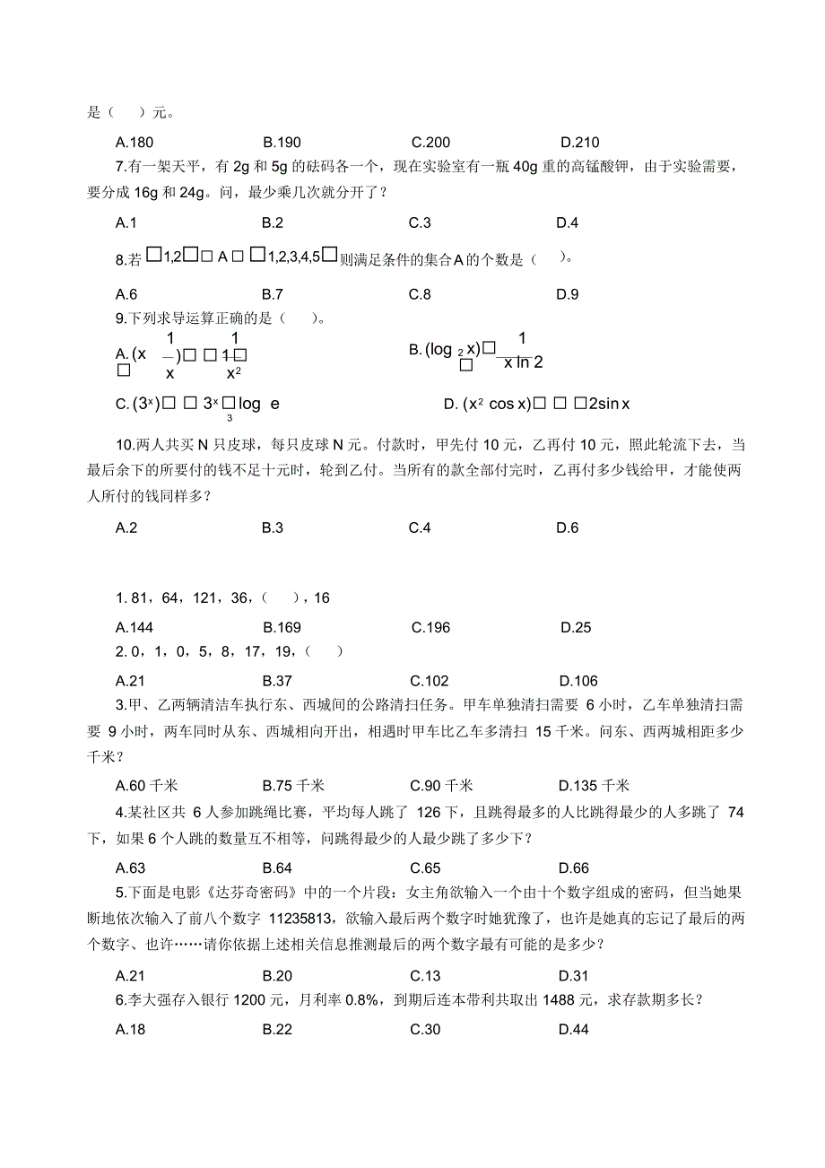 铁路局招聘考试行测理科试题附答案_第4页