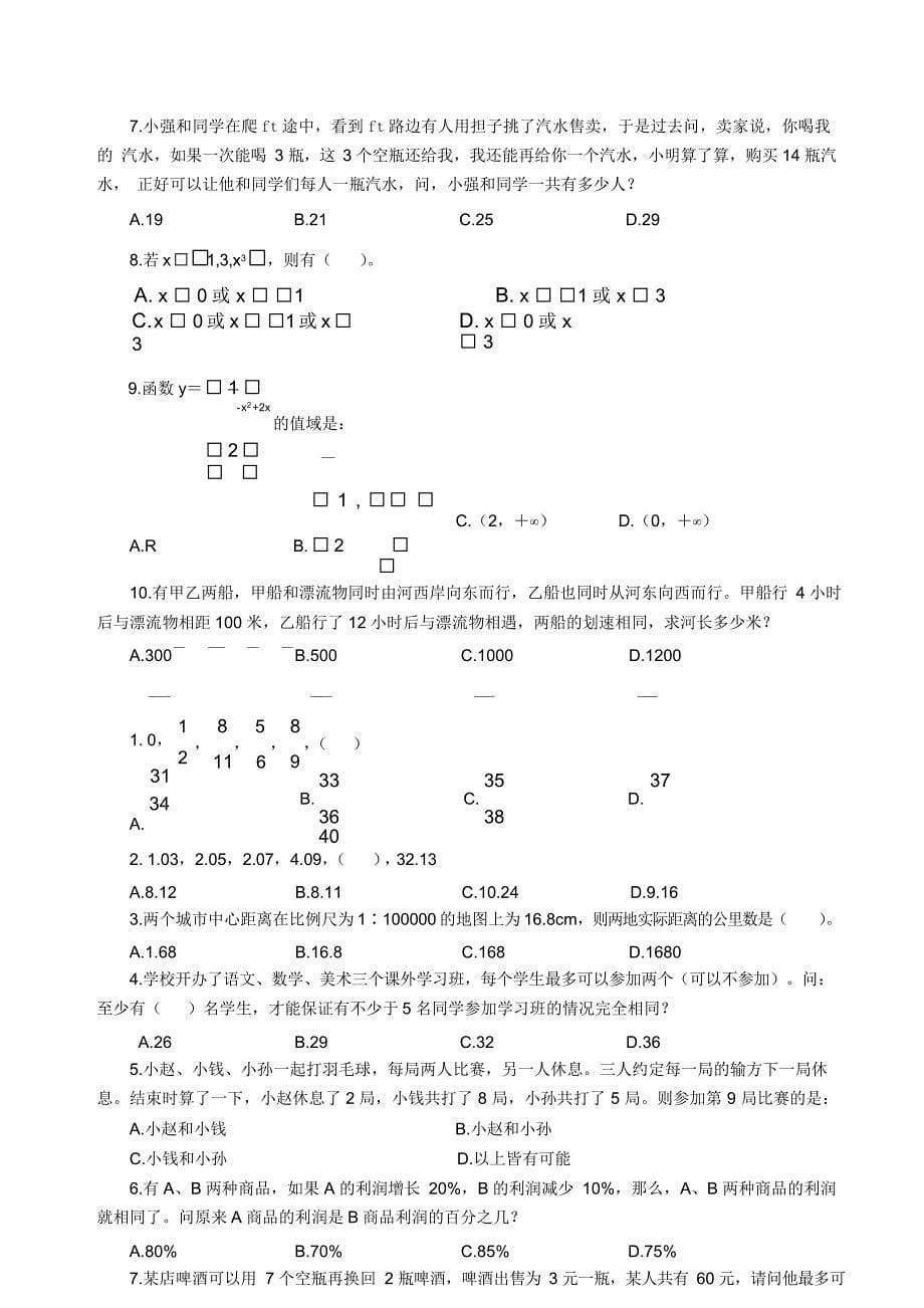 铁路局招聘考试行测理科试题附答案_第5页