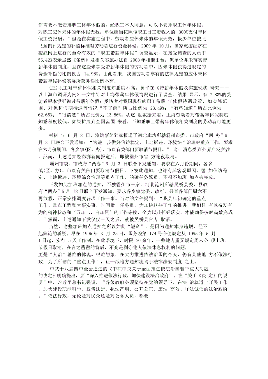 2017年9月9日河南省直机关遴选公务员考试真题附答案_第2页