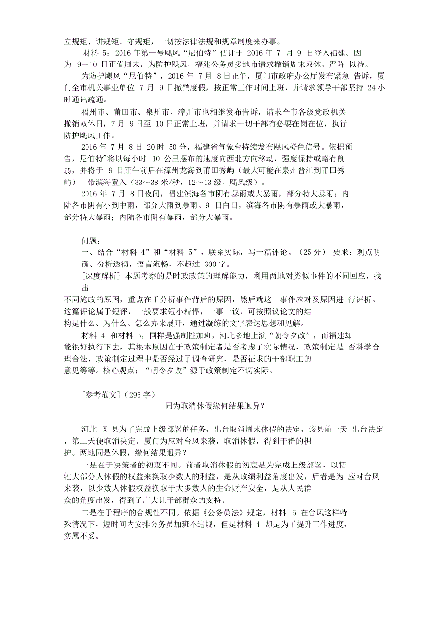 2017年9月9日河南省直机关遴选公务员考试真题附答案_第3页