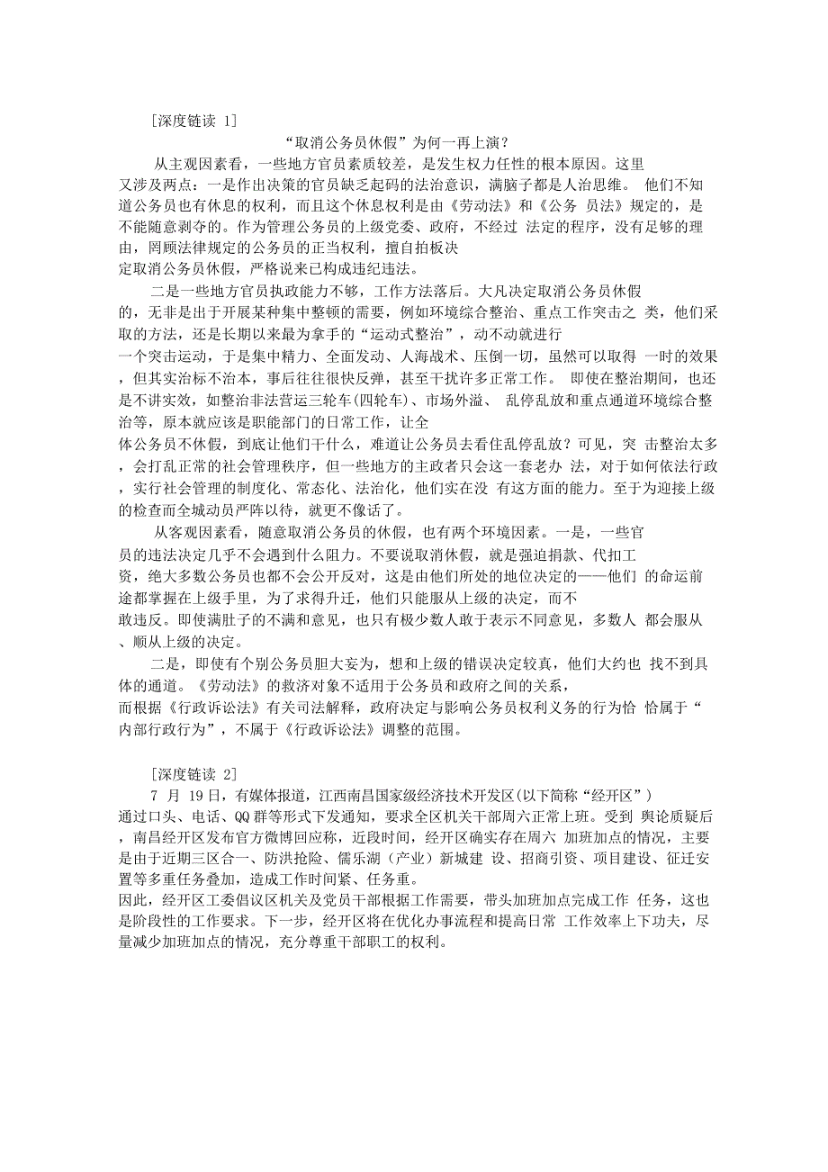 2017年9月9日河南省直机关遴选公务员考试真题附答案_第4页