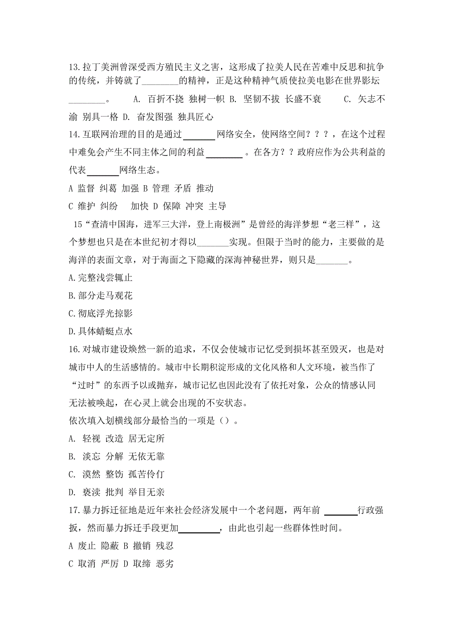 铁路局招聘笔试真题附答案_第3页