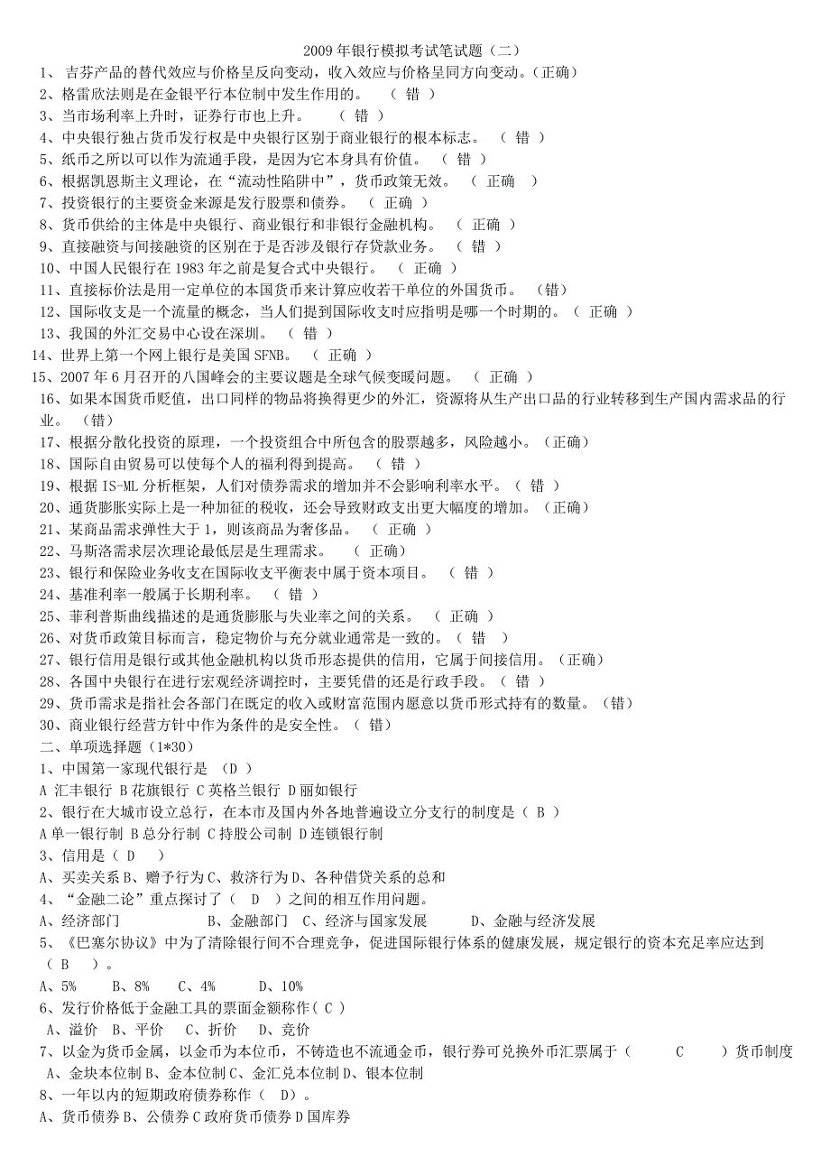 农村商业银行历年招聘笔试真题附答案_第4页