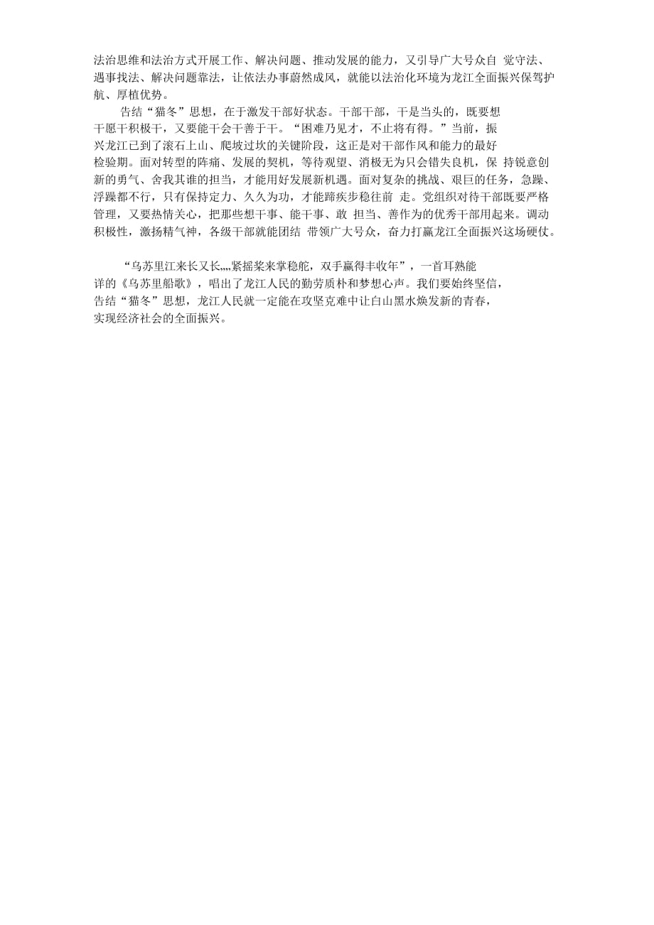 2017年9月2日黑龙江省深化改革办公室遴选工作人员考试真题附答案_第4页