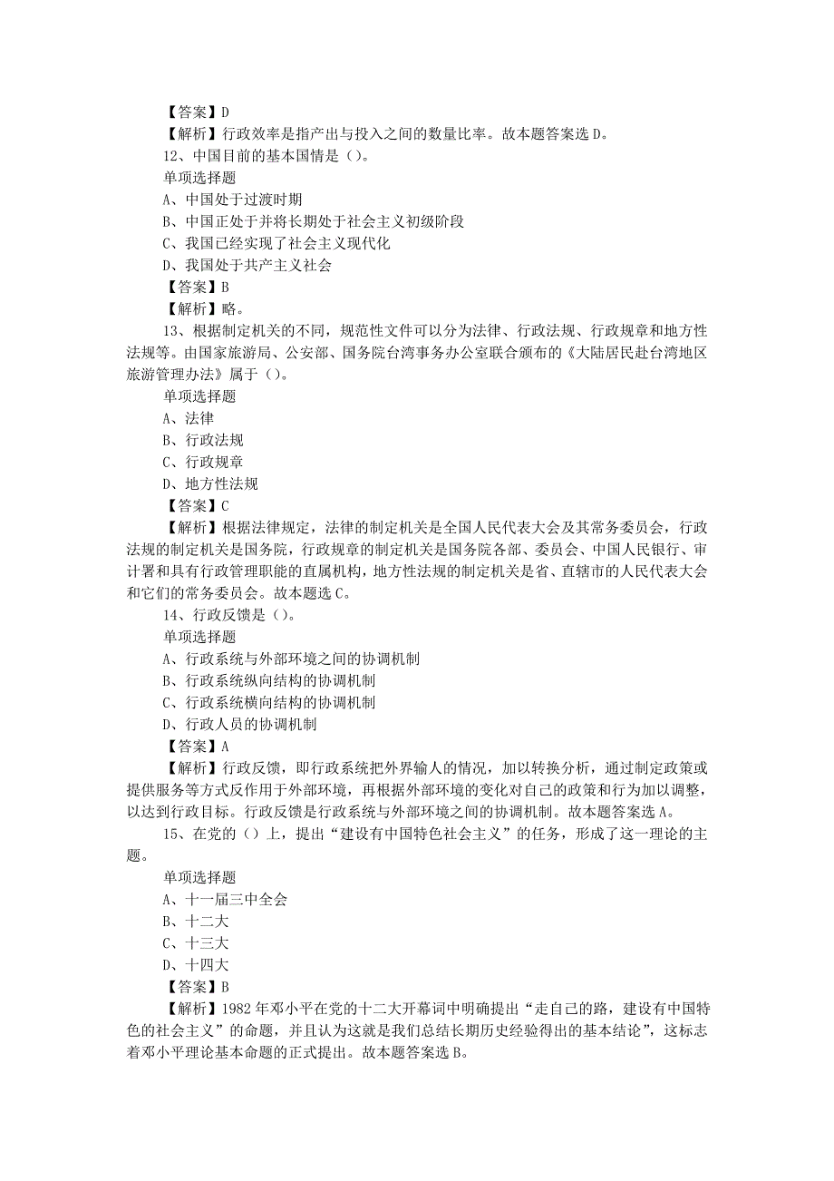 2019年中国南方航空招聘真题附答案_第4页