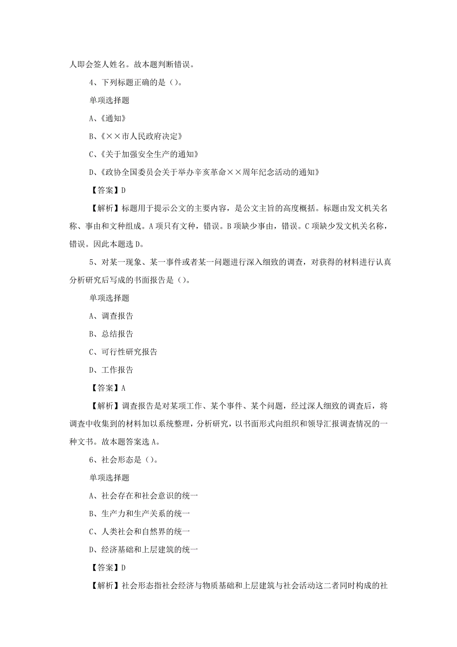 2019年中国石油安徽销售分公司招聘真题附答案 (1)_第2页