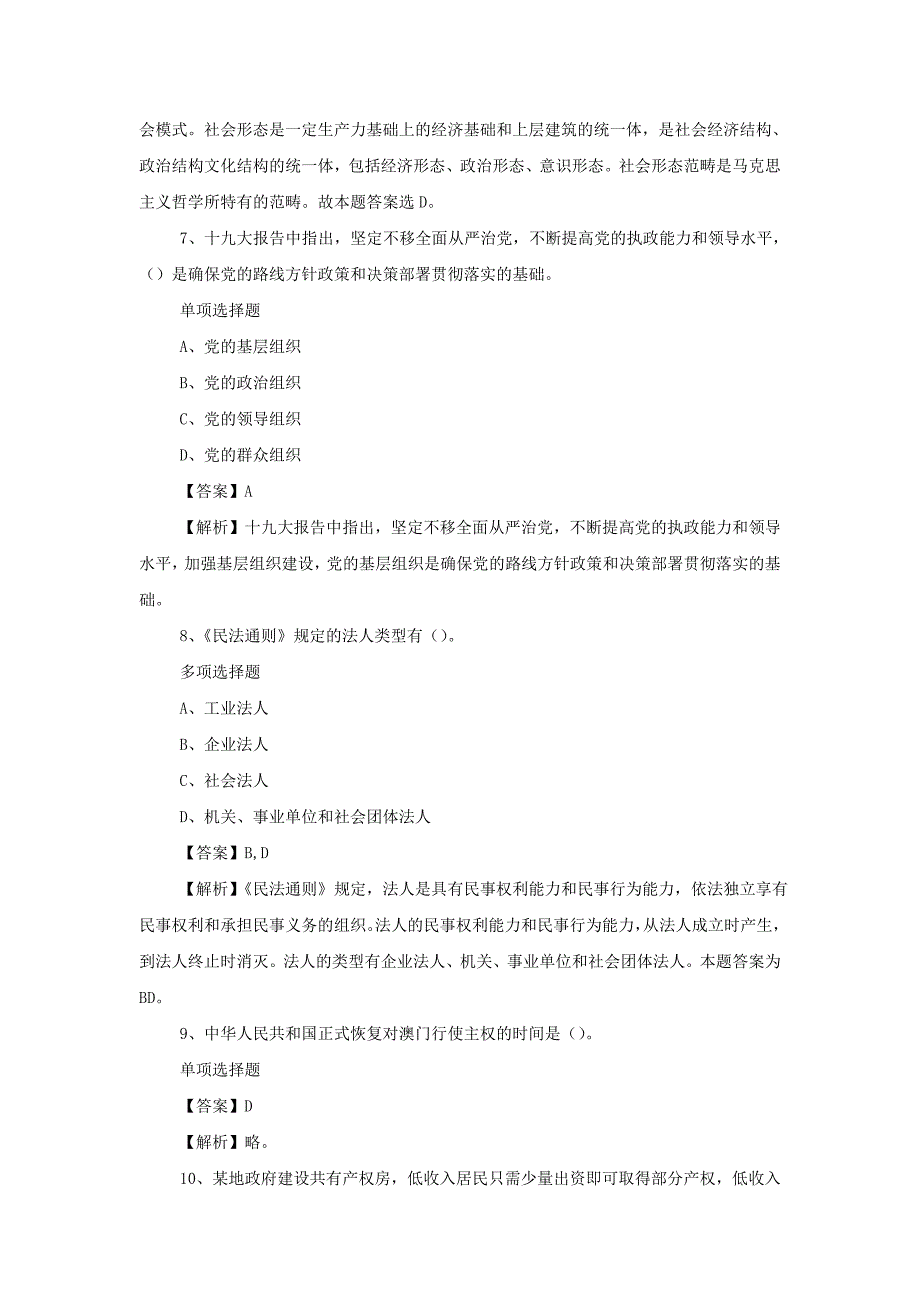 2019年中国石油安徽销售分公司招聘真题附答案 (1)_第3页