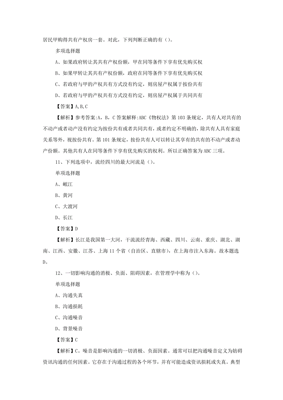 2019年中国石油安徽销售分公司招聘真题附答案 (1)_第4页