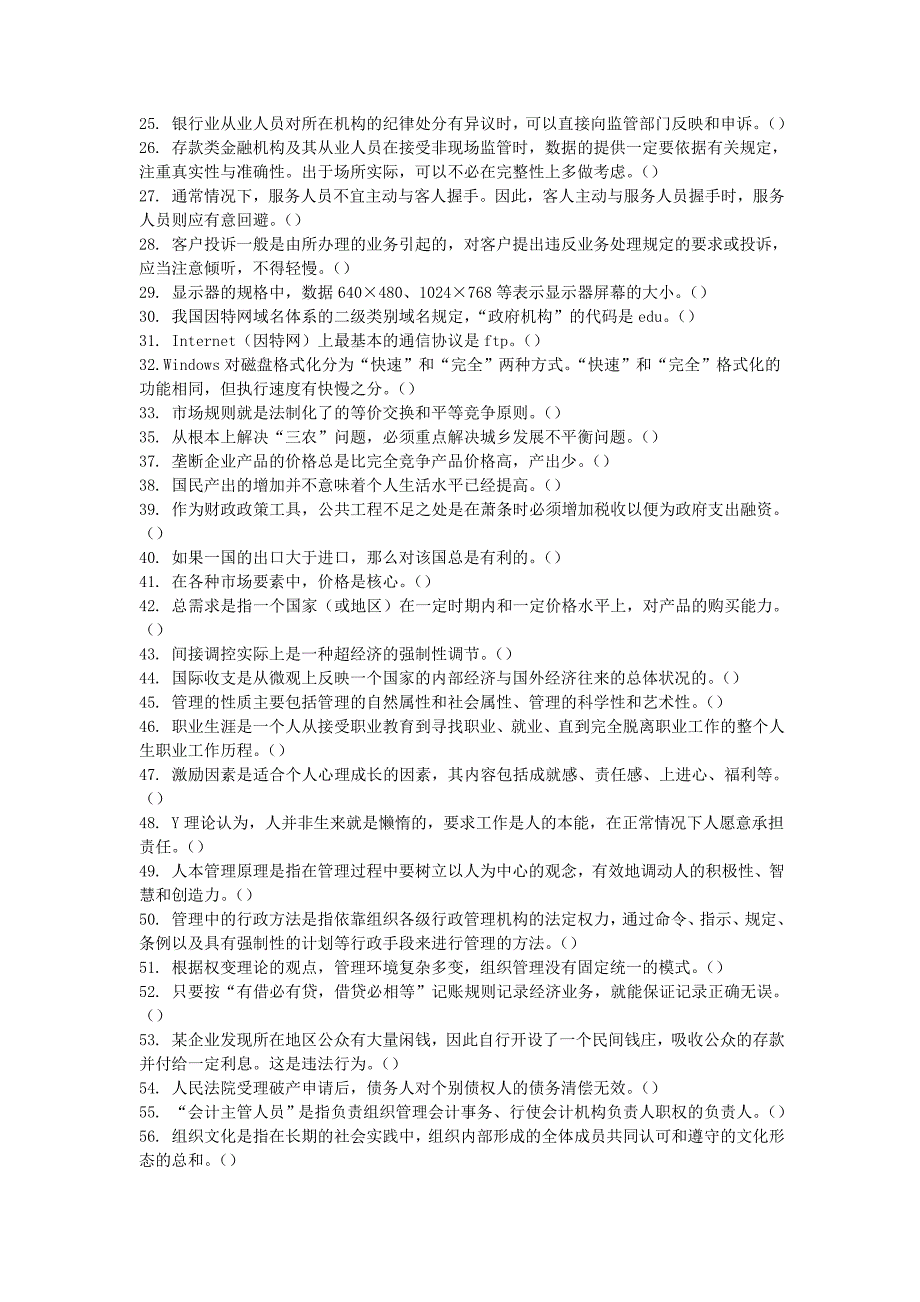 2011年山西省农村信用社招聘考试试题附答案_第2页