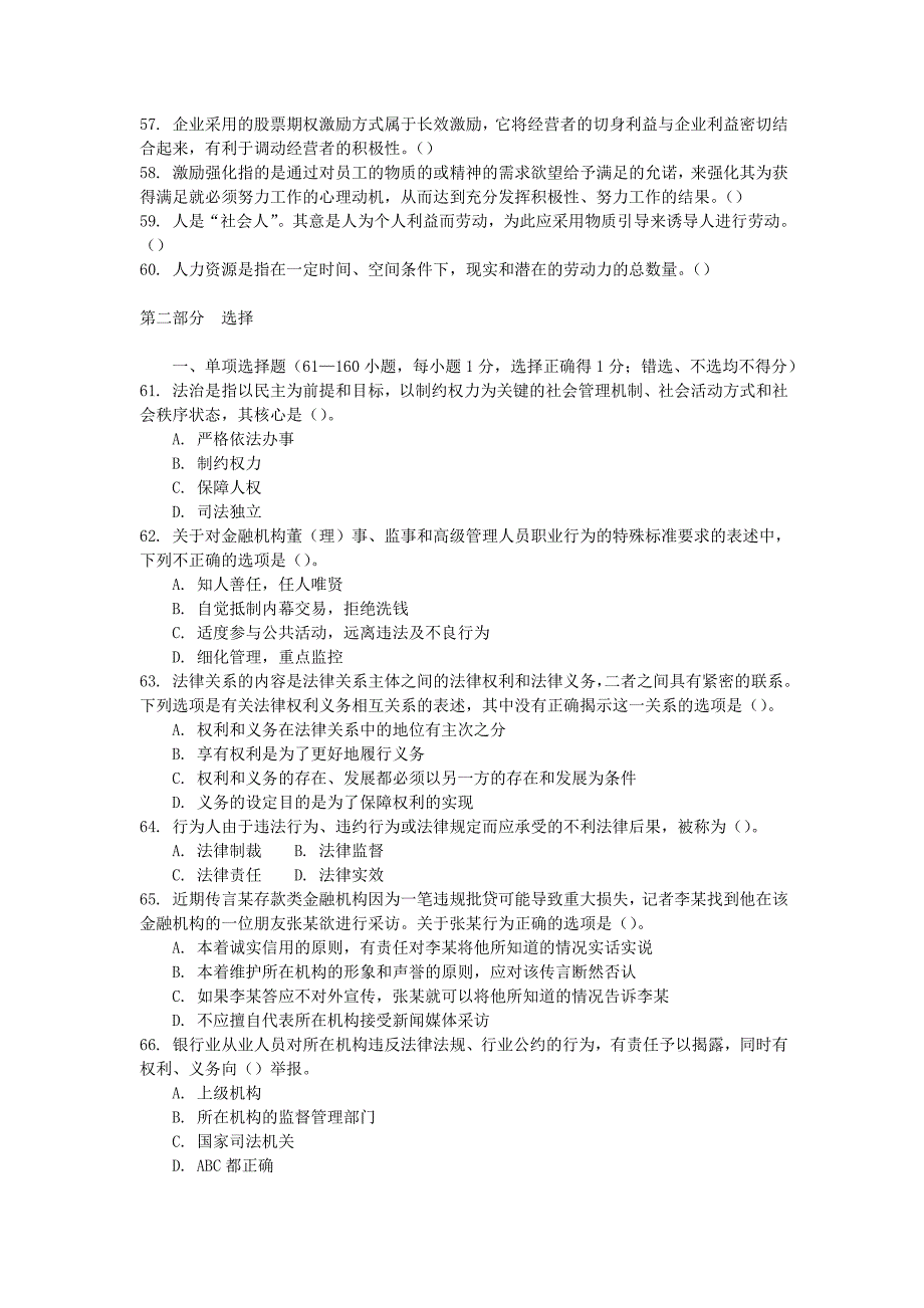 2011年山西省农村信用社招聘考试试题附答案_第3页