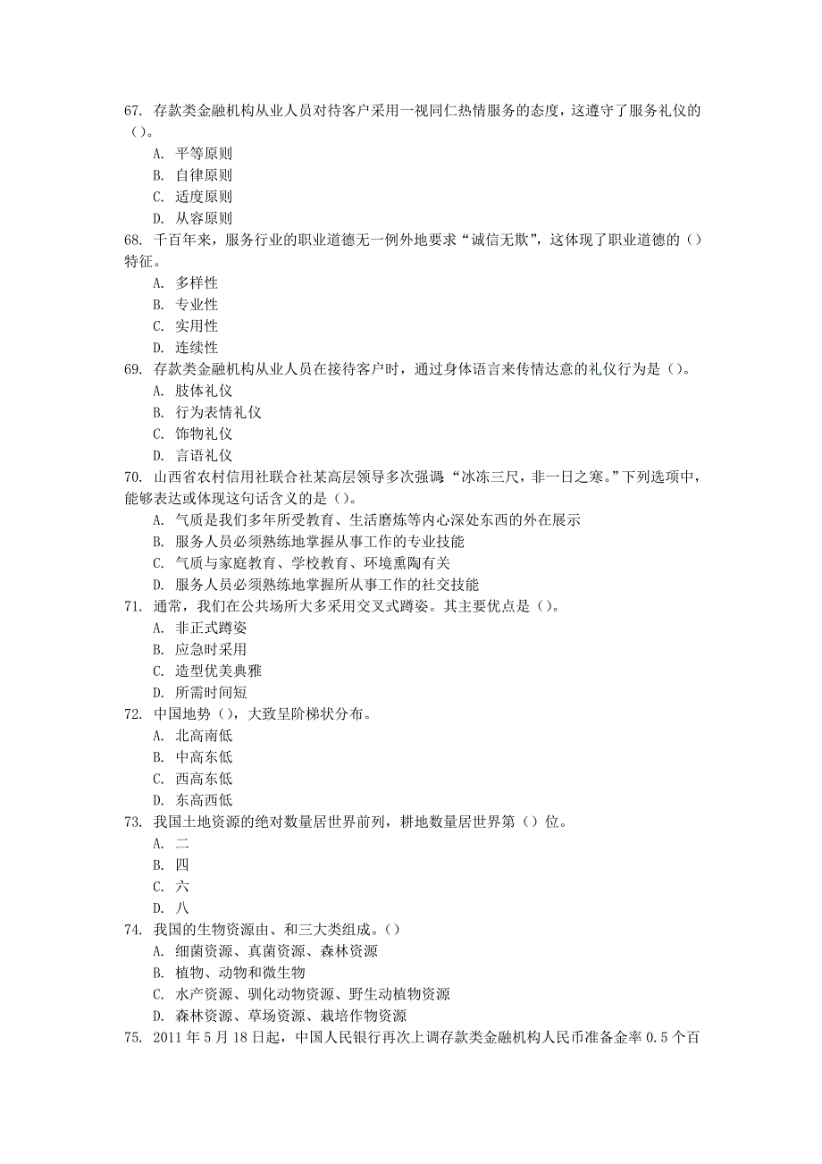 2011年山西省农村信用社招聘考试试题附答案_第4页