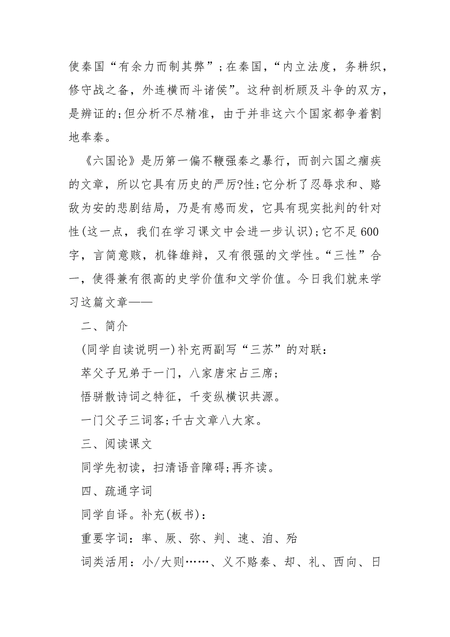 高一语文必修1名师教案5篇_第2页