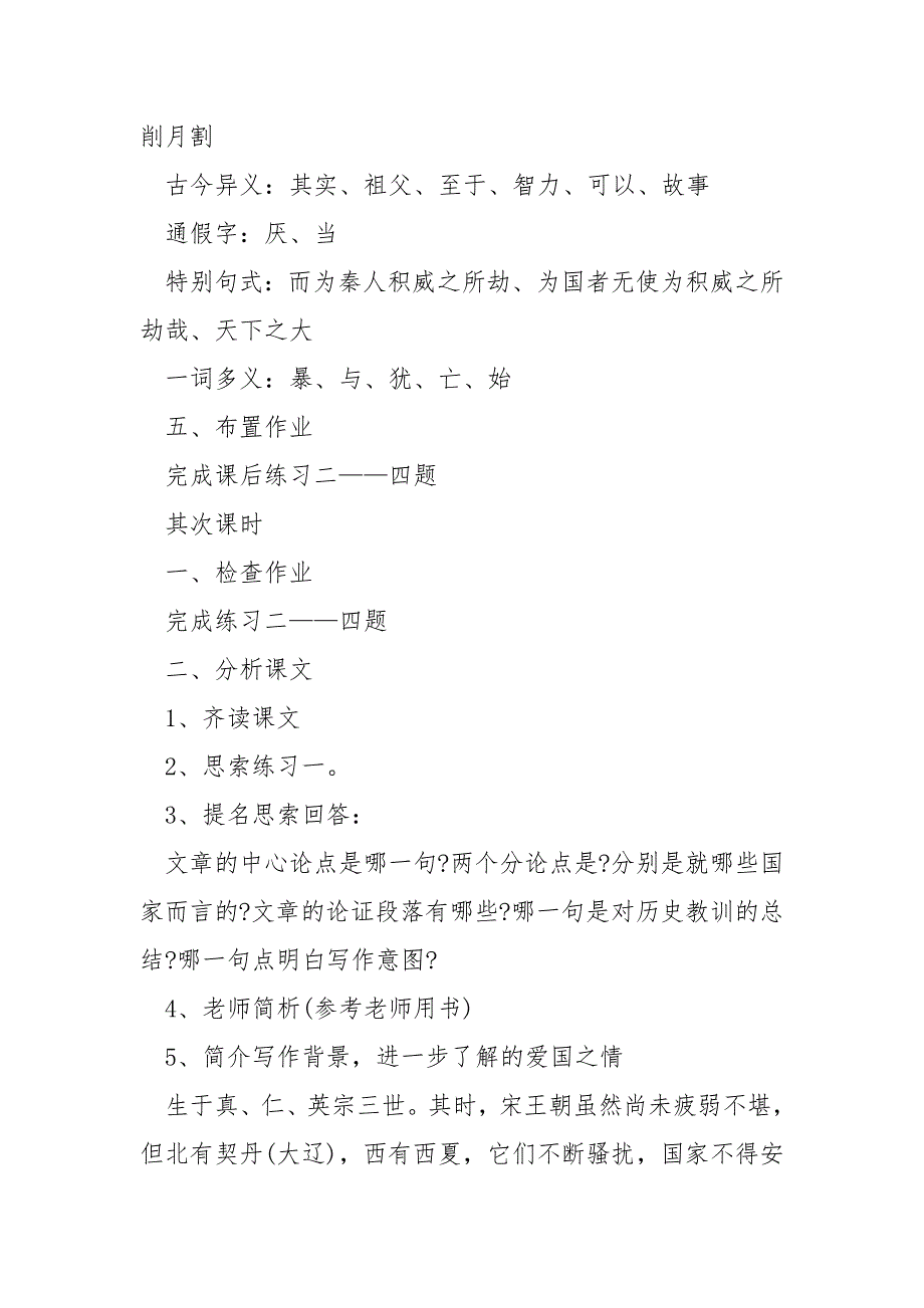 高一语文必修1名师教案5篇_第3页