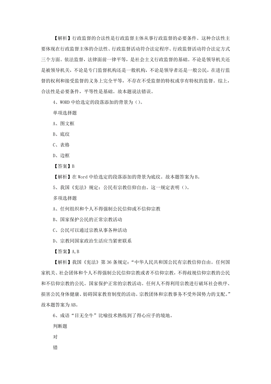 2019年江西赣州高速公路有限责任公司招聘真题附答案_第2页