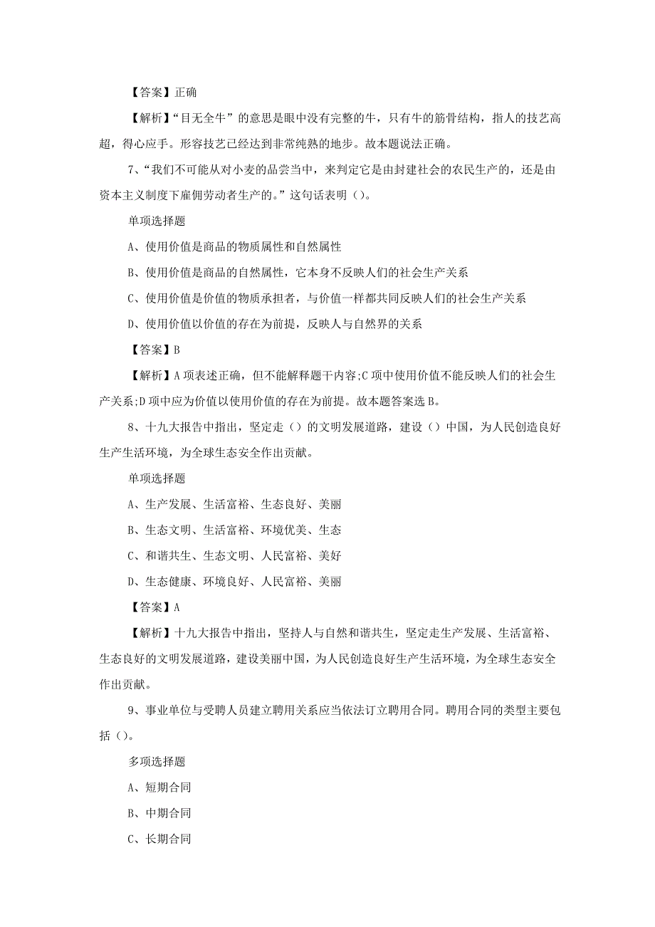 2019年江西赣州高速公路有限责任公司招聘真题附答案_第3页