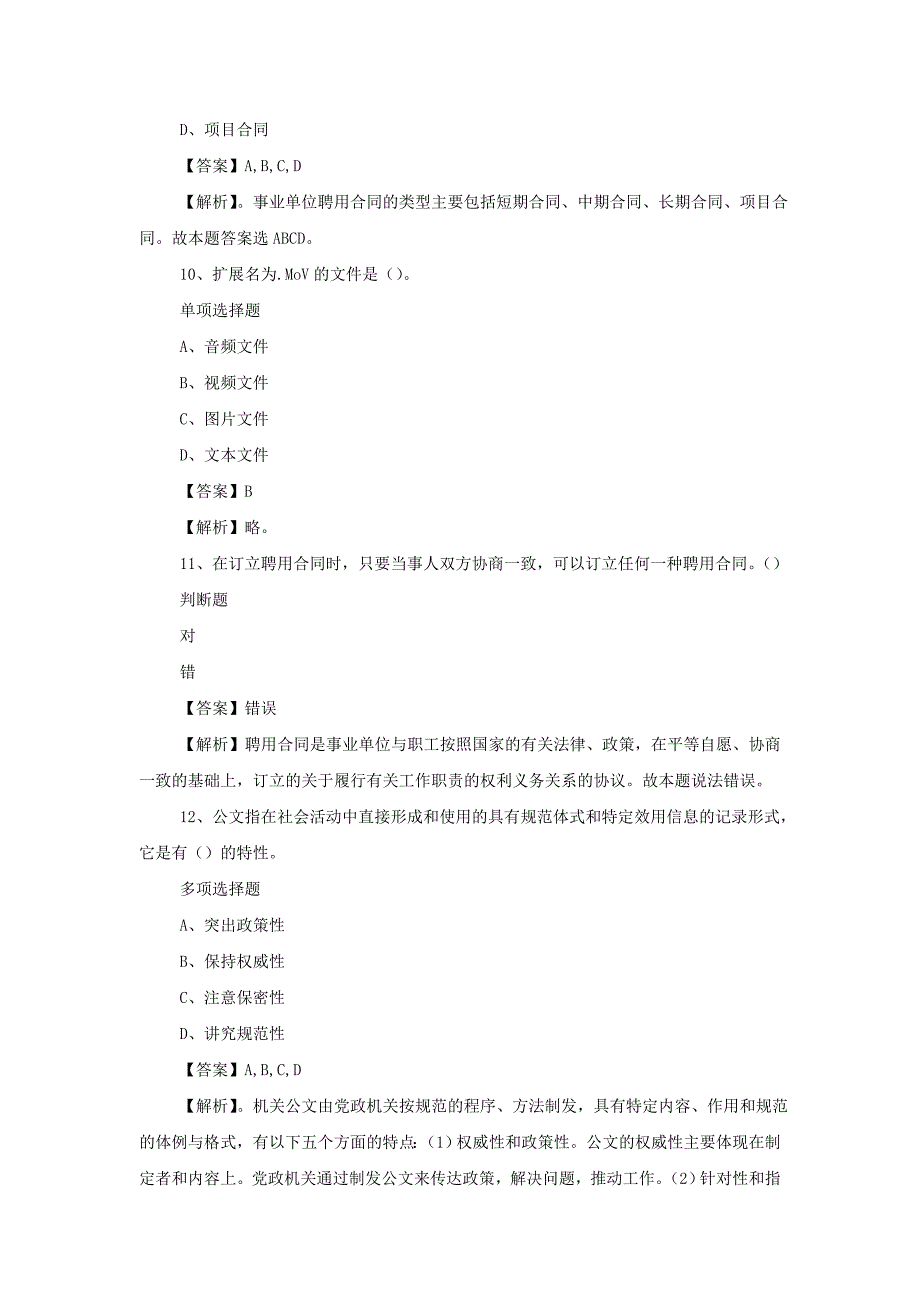 2019年江西赣州高速公路有限责任公司招聘真题附答案_第4页