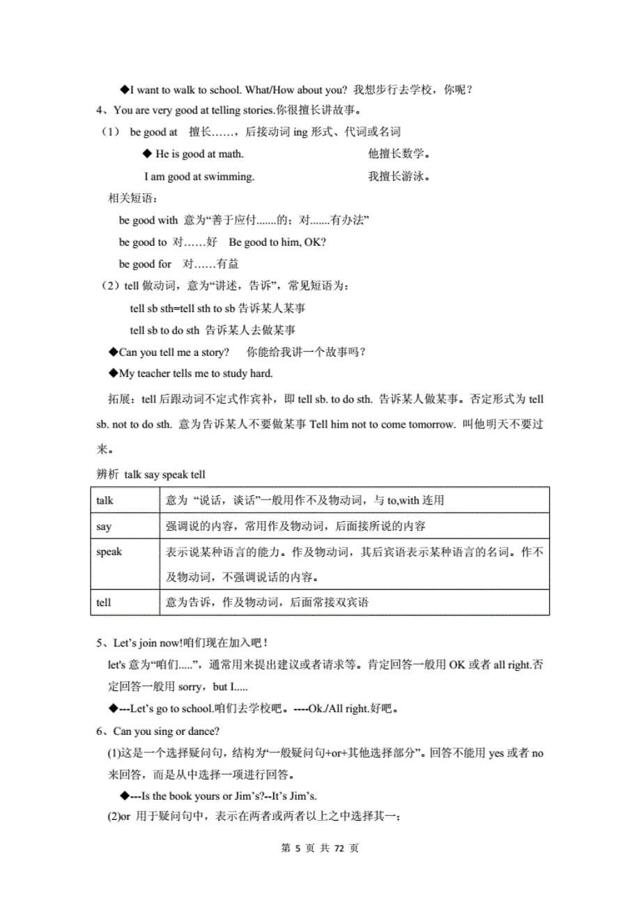 人教版七年级下册英语期末复习：Unit1－Unit12各单元语法知识点复习提纲（全面！）_第5页