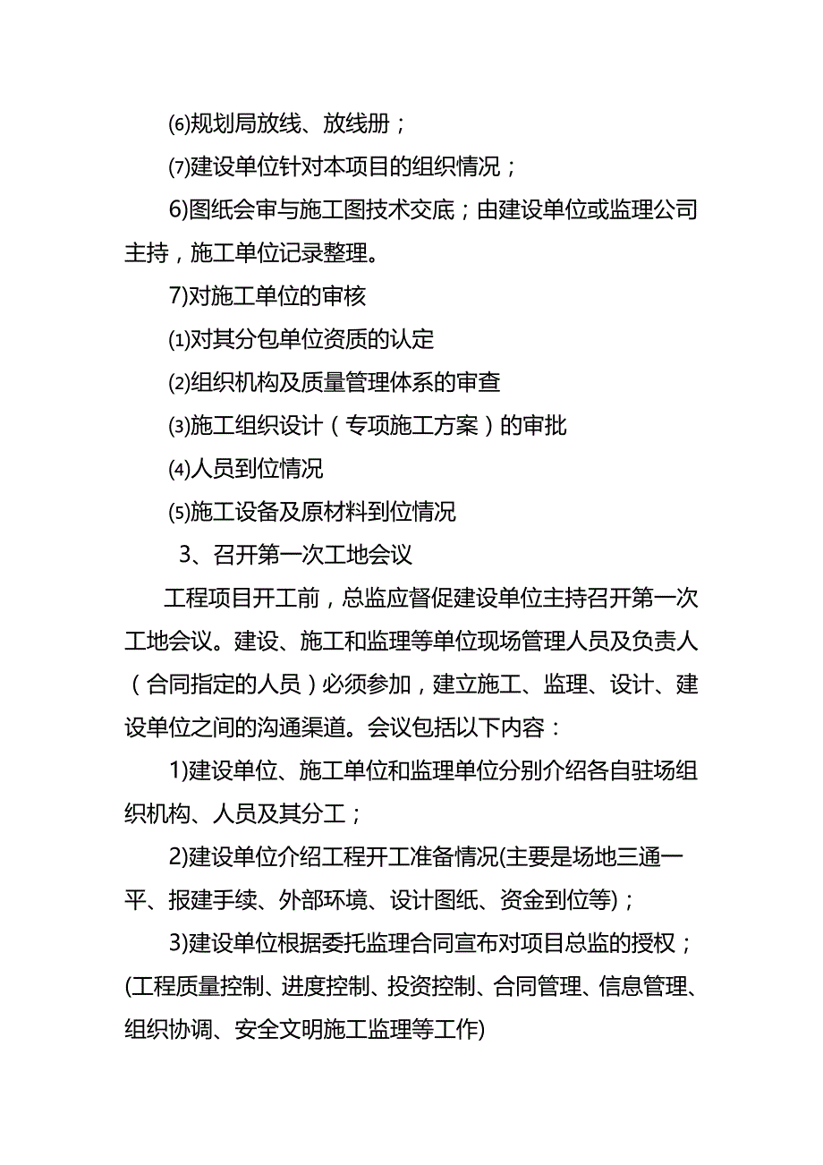 医院项目监理工作程序_第3页