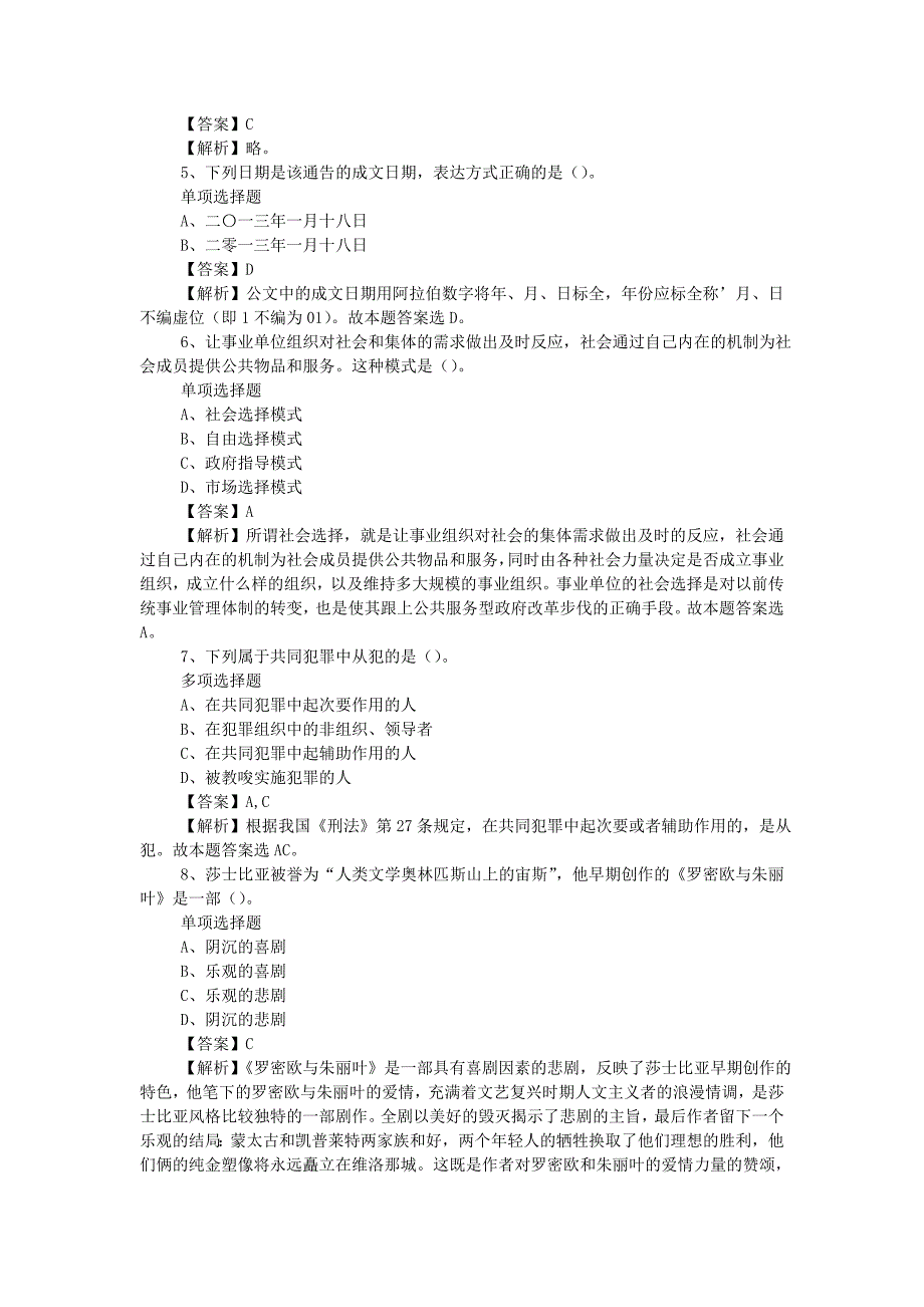 2019年中国信达资产江苏分公司招聘试题附答案_第2页