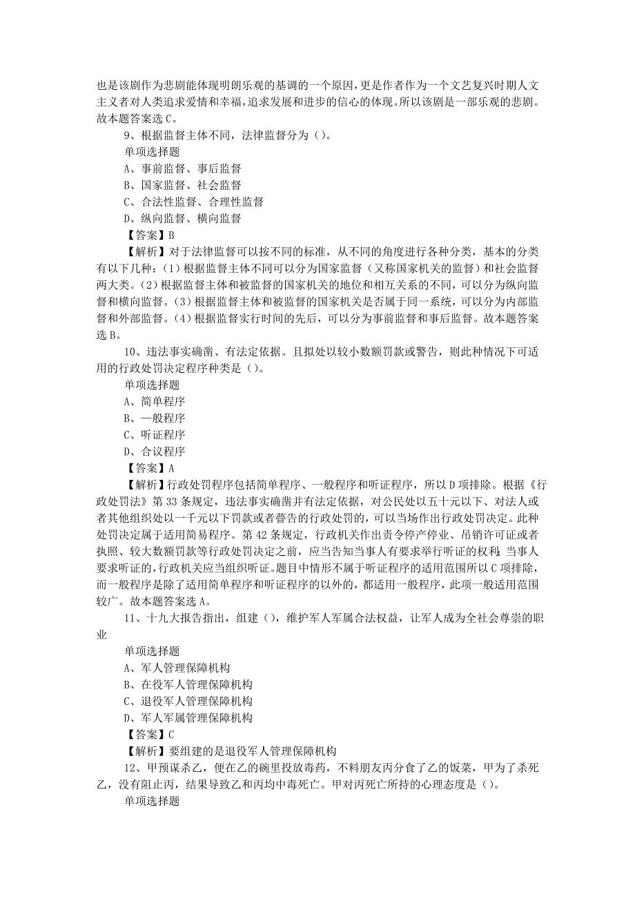 2019年中国信达资产江苏分公司招聘试题附答案_第3页