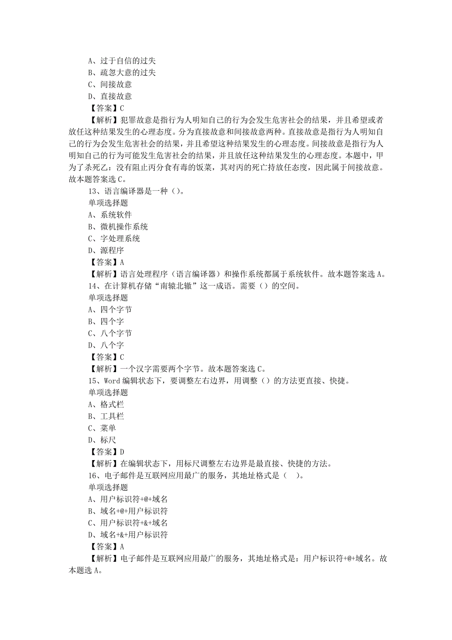 2019年中国信达资产江苏分公司招聘试题附答案_第4页