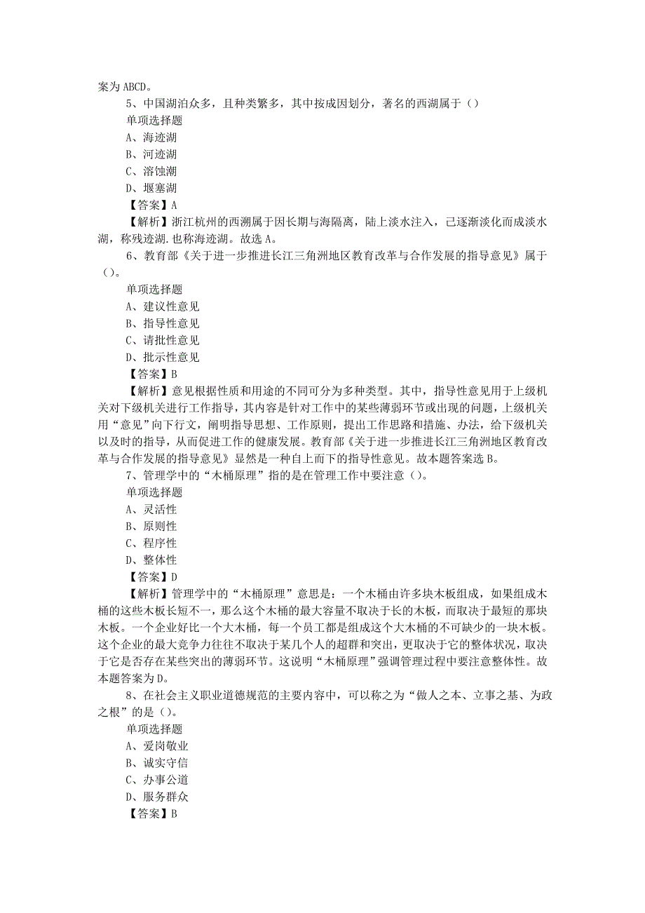 2019年中国南方航空社会招聘真题附答案_第2页