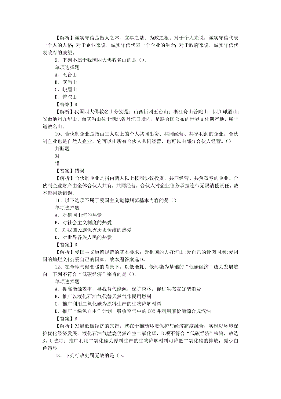 2019年中国南方航空社会招聘真题附答案_第3页