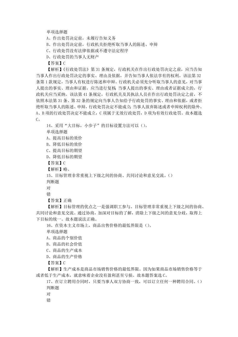 2019年中国南方航空社会招聘真题附答案_第4页