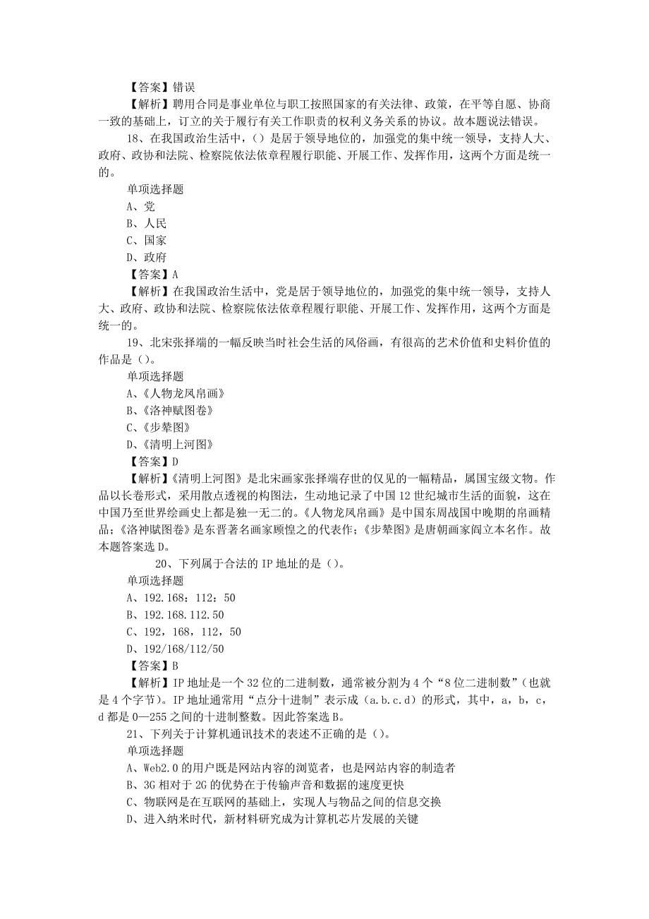 2019年中国南方航空社会招聘真题附答案_第5页