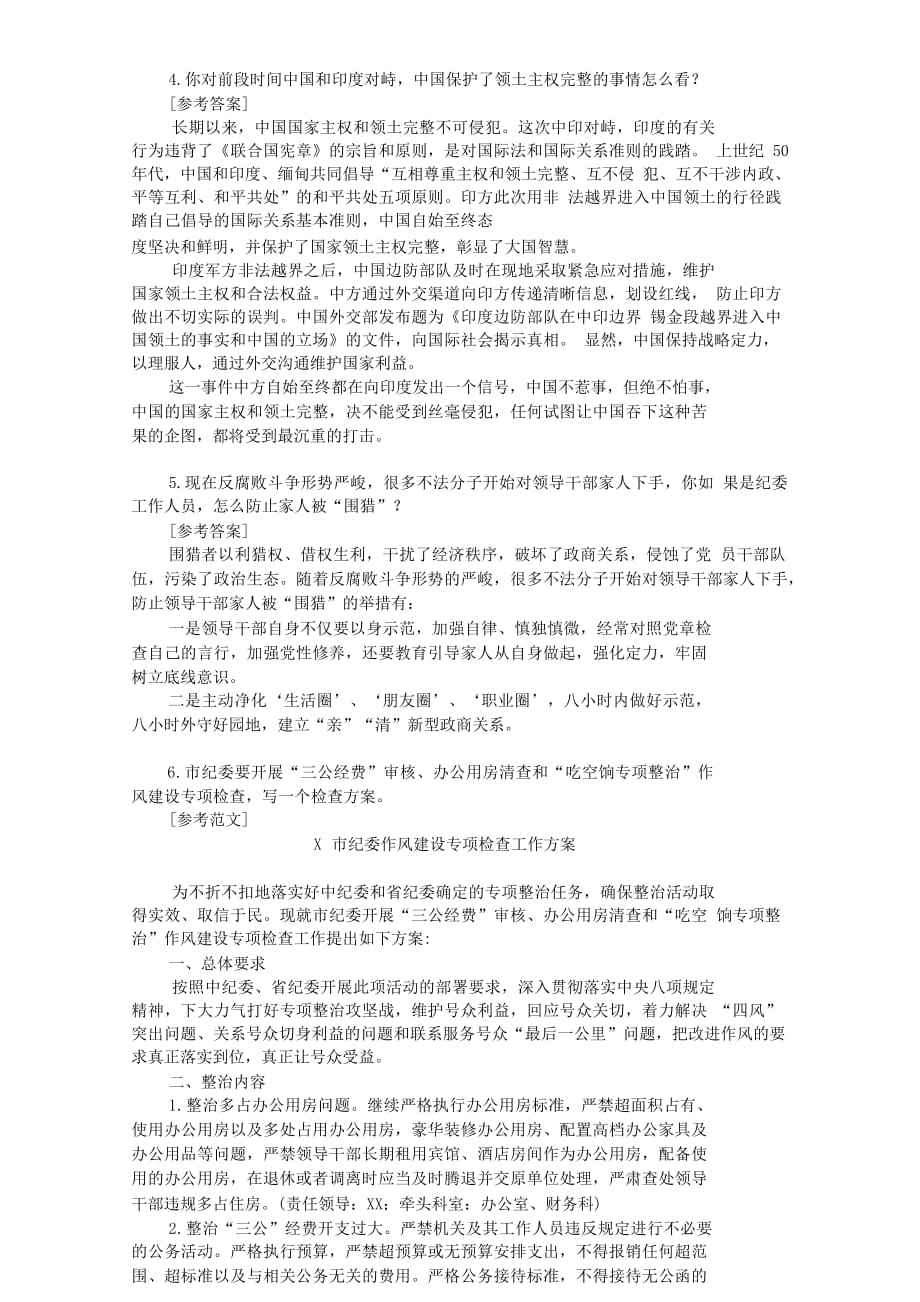 2017年9月2日黑龙江大庆市纪委遴选考试真题附答案-上午_第2页