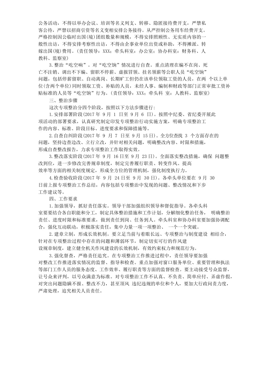 2017年9月2日黑龙江大庆市纪委遴选考试真题附答案-上午_第3页