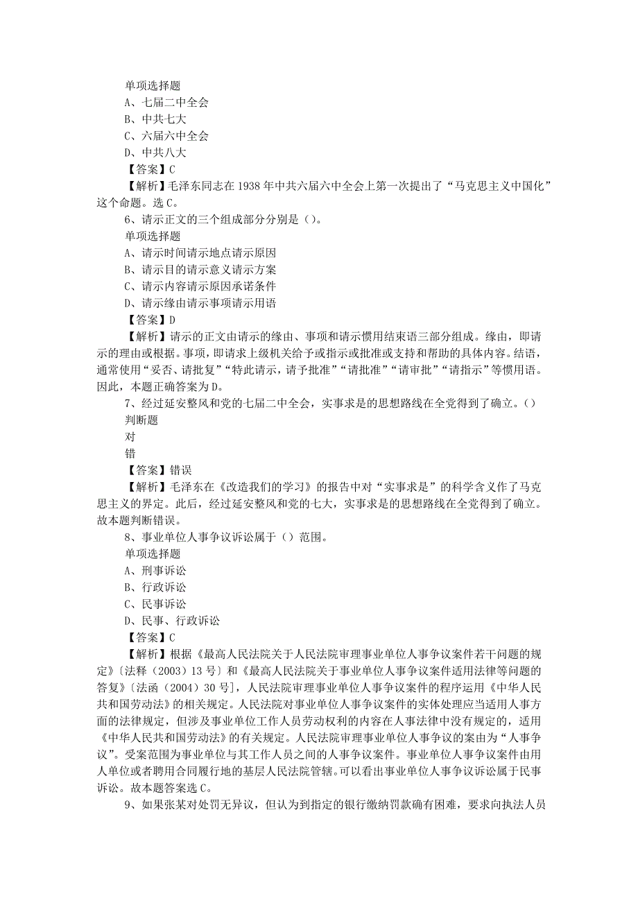 2019年中国石油国际事业有限公司招聘真题附答案2_第2页