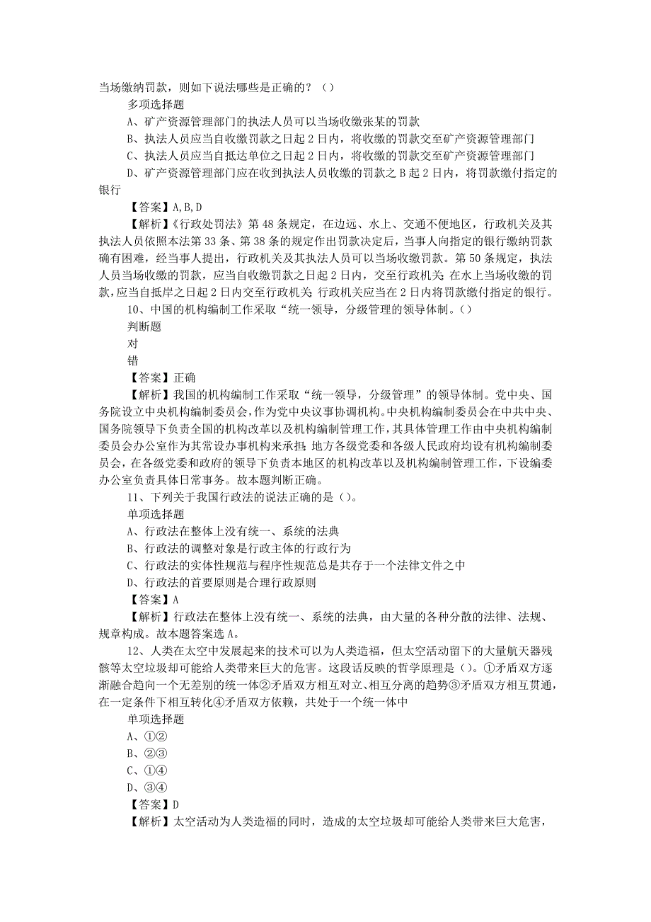 2019年中国石油国际事业有限公司招聘真题附答案2_第3页