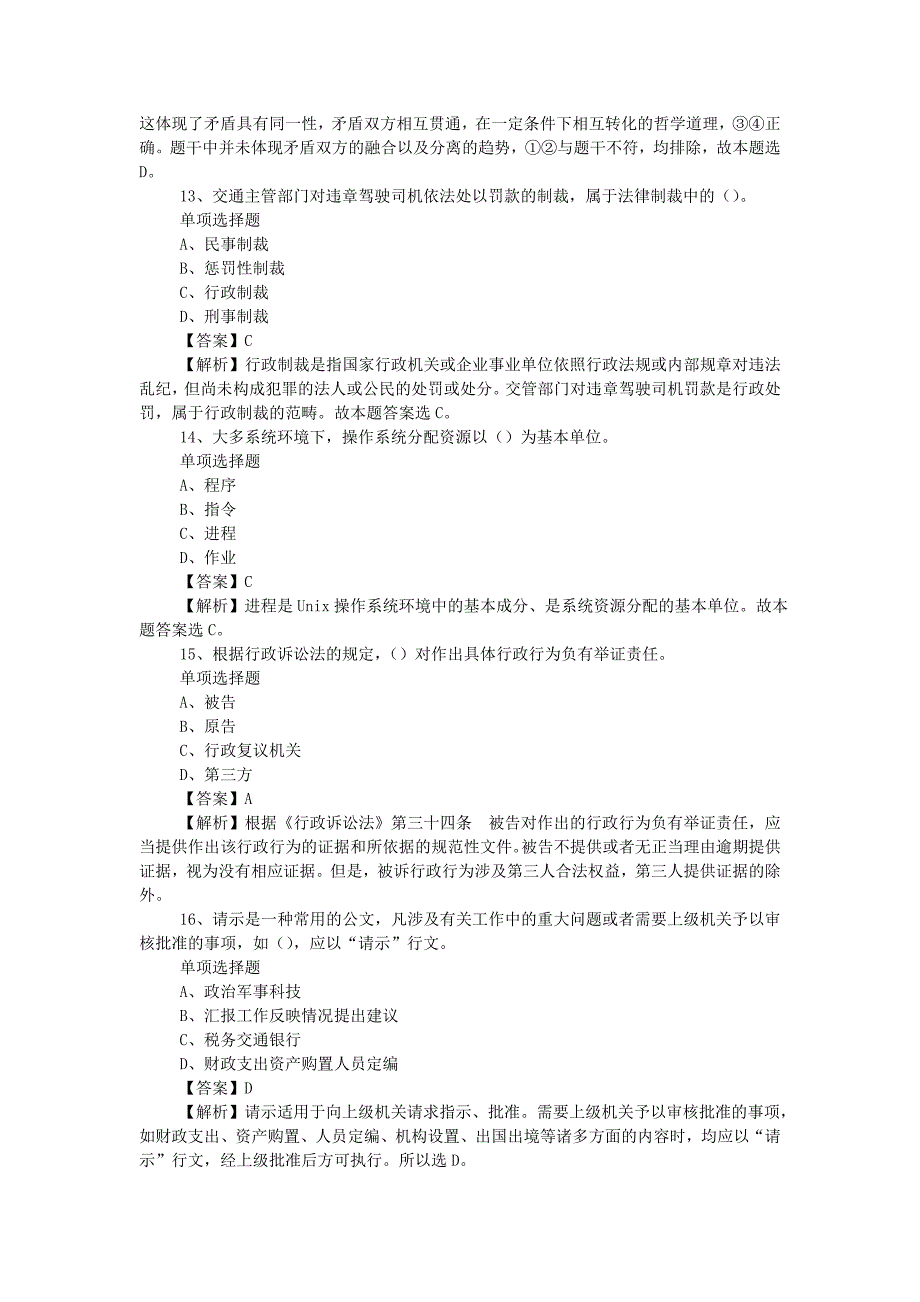 2019年中国石油国际事业有限公司招聘真题附答案2_第4页