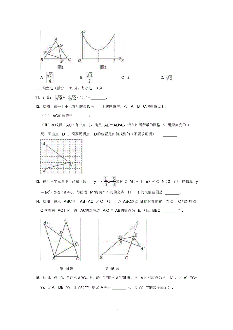 2020年中考数学全真模拟卷附答案(可编辑或直接打印)_第3页