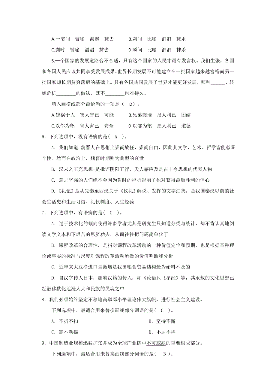 2018年11月中国国际航空公司(国航)招聘考试题附答案_第2页