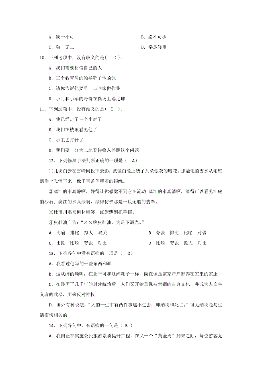 2018年11月中国国际航空公司(国航)招聘考试题附答案_第3页