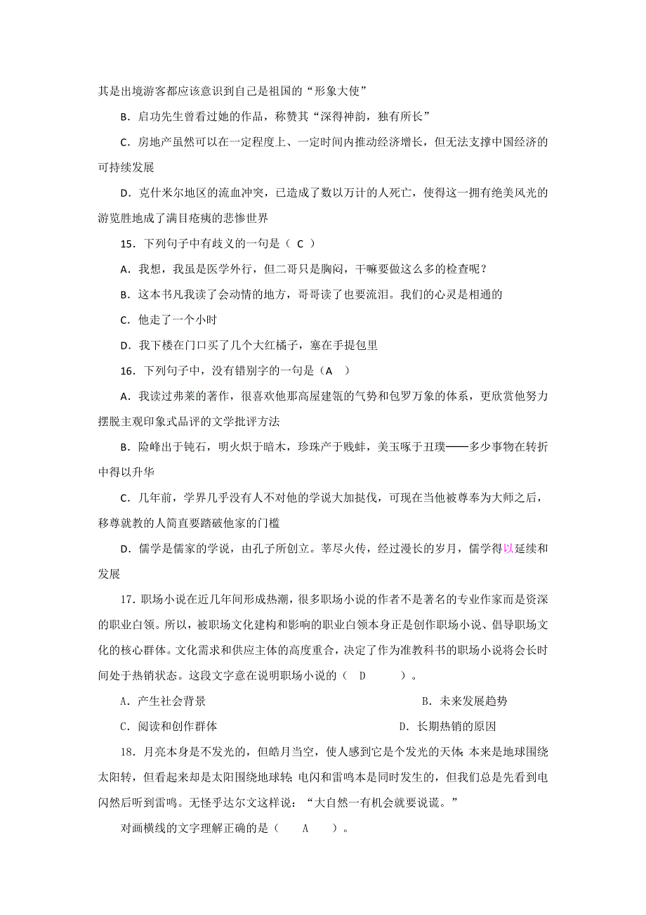 2018年11月中国国际航空公司(国航)招聘考试题附答案_第4页