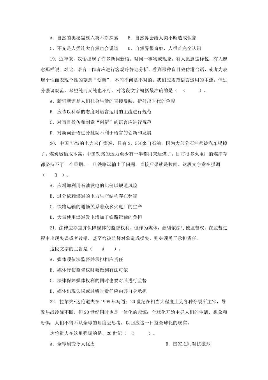 2018年11月中国国际航空公司(国航)招聘考试题附答案_第5页